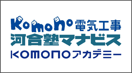 komonoアカデミー