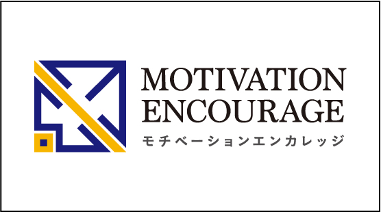 モチベーションカレッジ