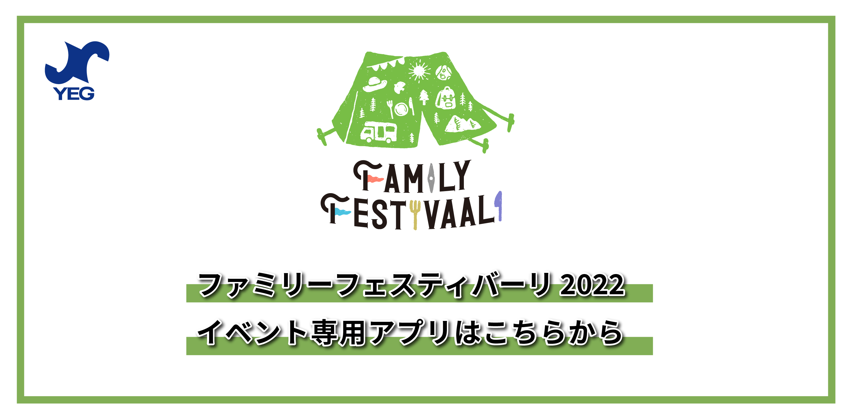 ffウェブアプリ説明バナー
