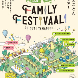 ファミリーフェスティバーリ　イベントチラシ表
